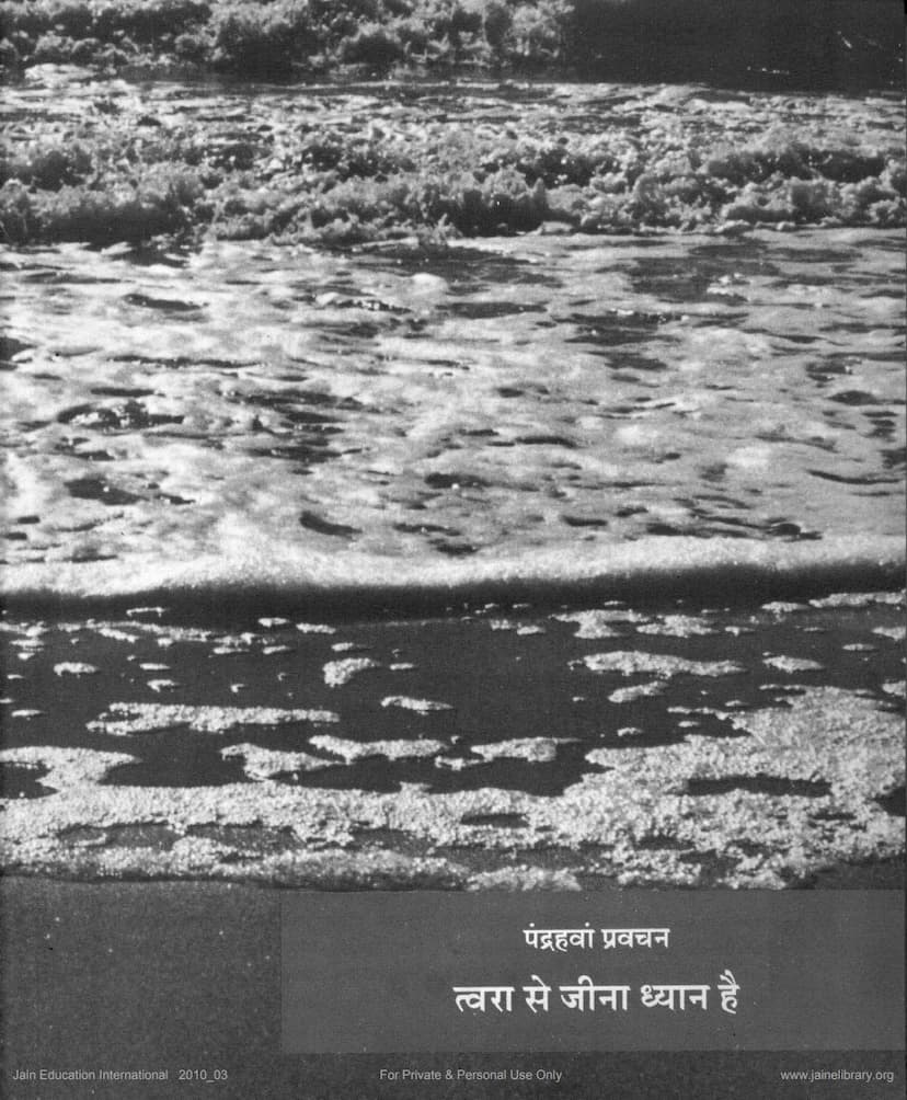 First page of Jinsutra Lecture 46 Twara Se Jina Dhyan Hai