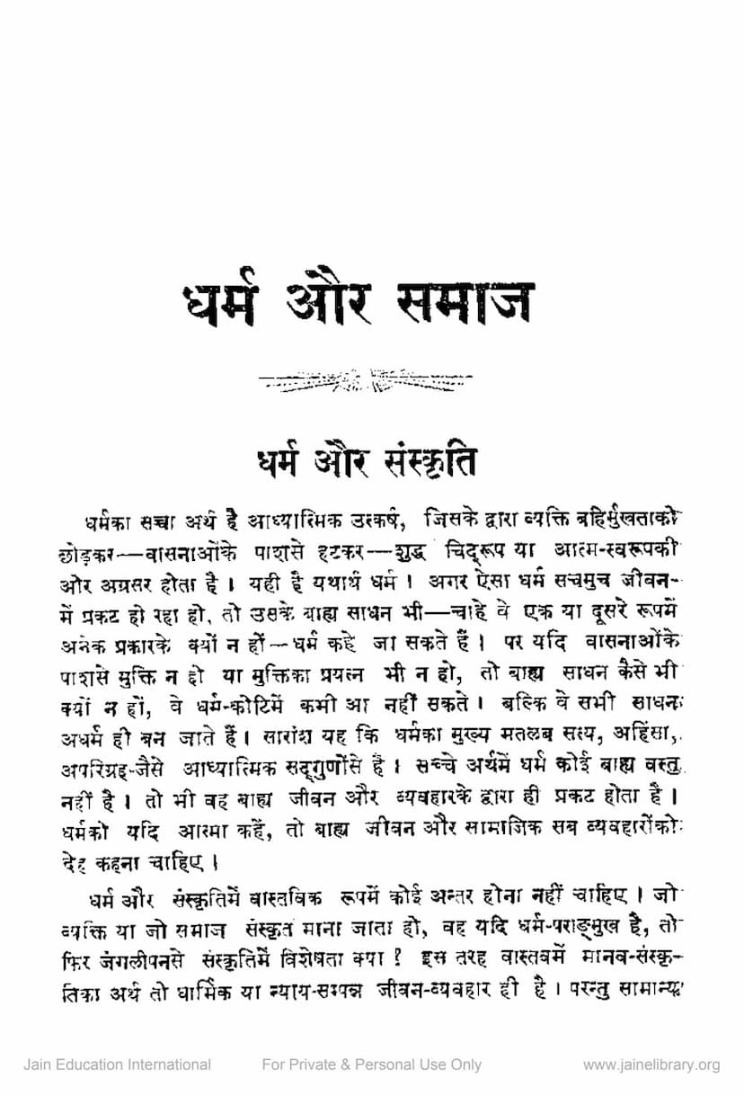 First page of Dharm Aur Sanskruti