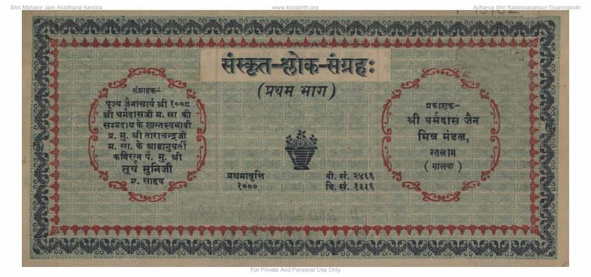 First page of Sanskrit Shloak Sangraha Part 01