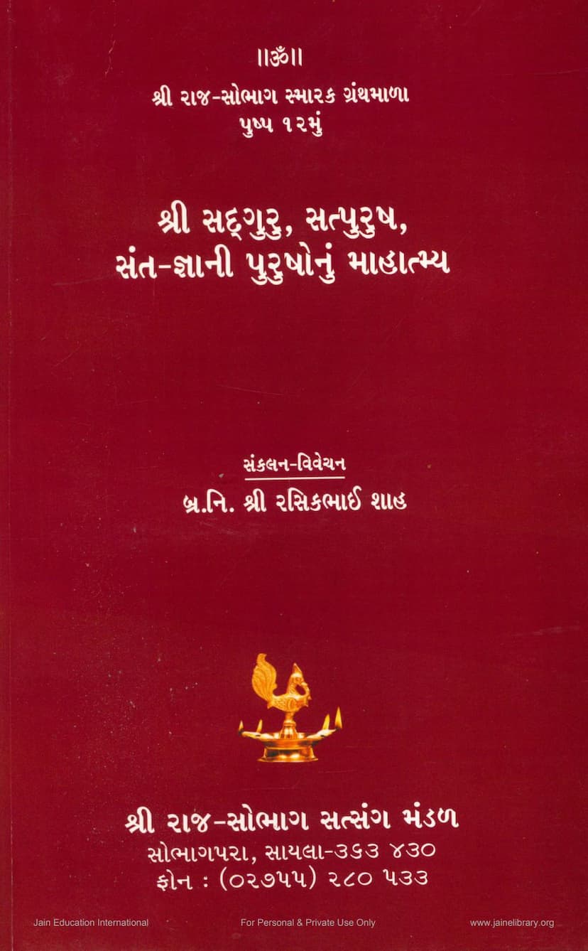 First page of Sadguru Satpurush Sant Gyani Purushonu Mahatmya