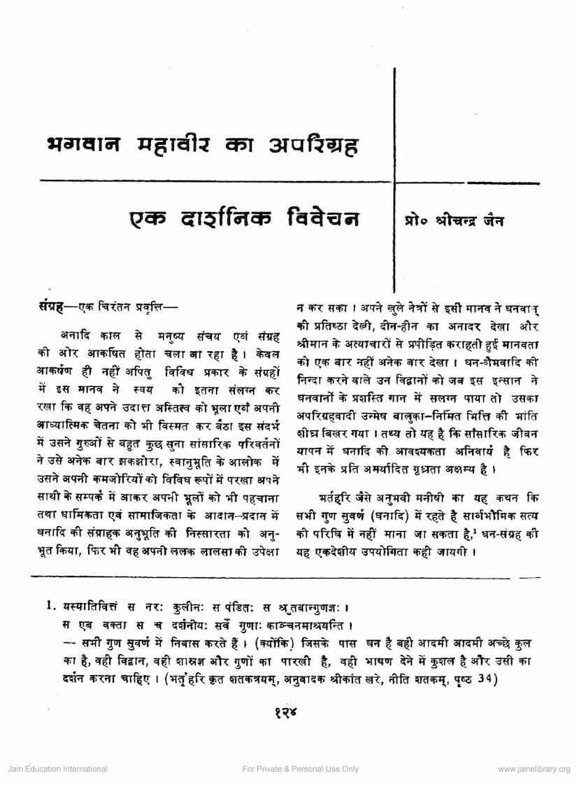 First page of Mahavir Ka Aparigraha Ek Darshanik Vivechan