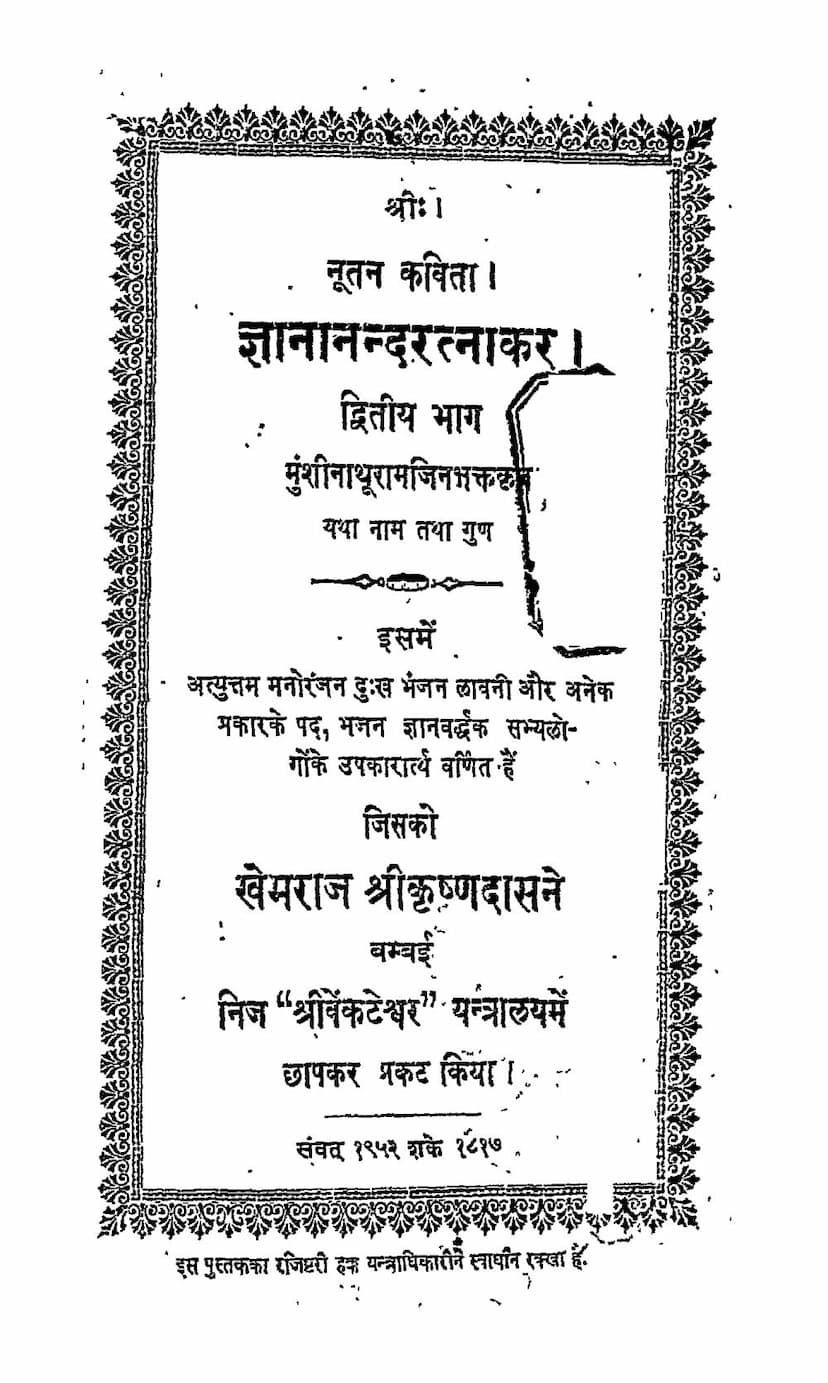 First page of Gyanand Ratnakar Part 02