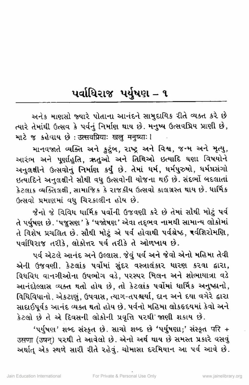 First page of Parvadhiraj Paryushan 01