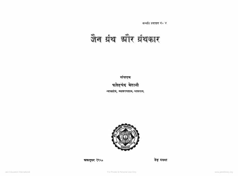 First page of Jain Granth Aur Granthkar