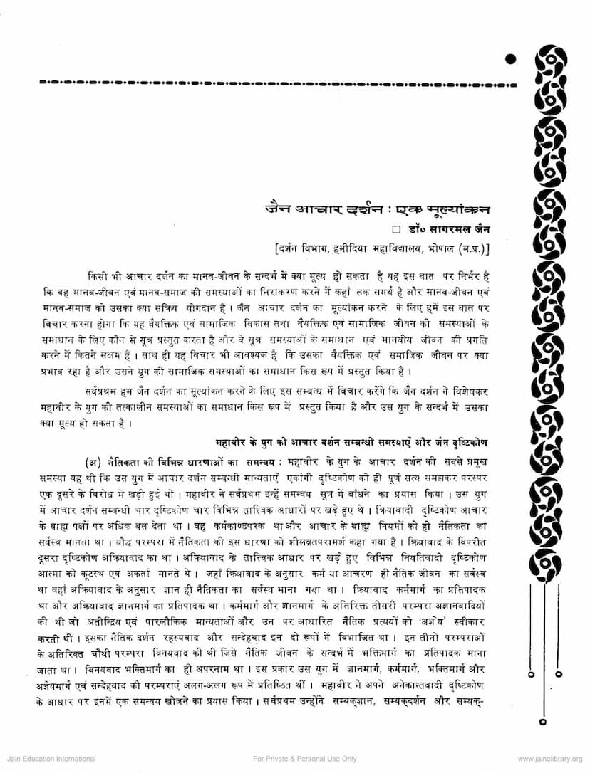 First page of Jain Achar Darshan Ek Mulyankan