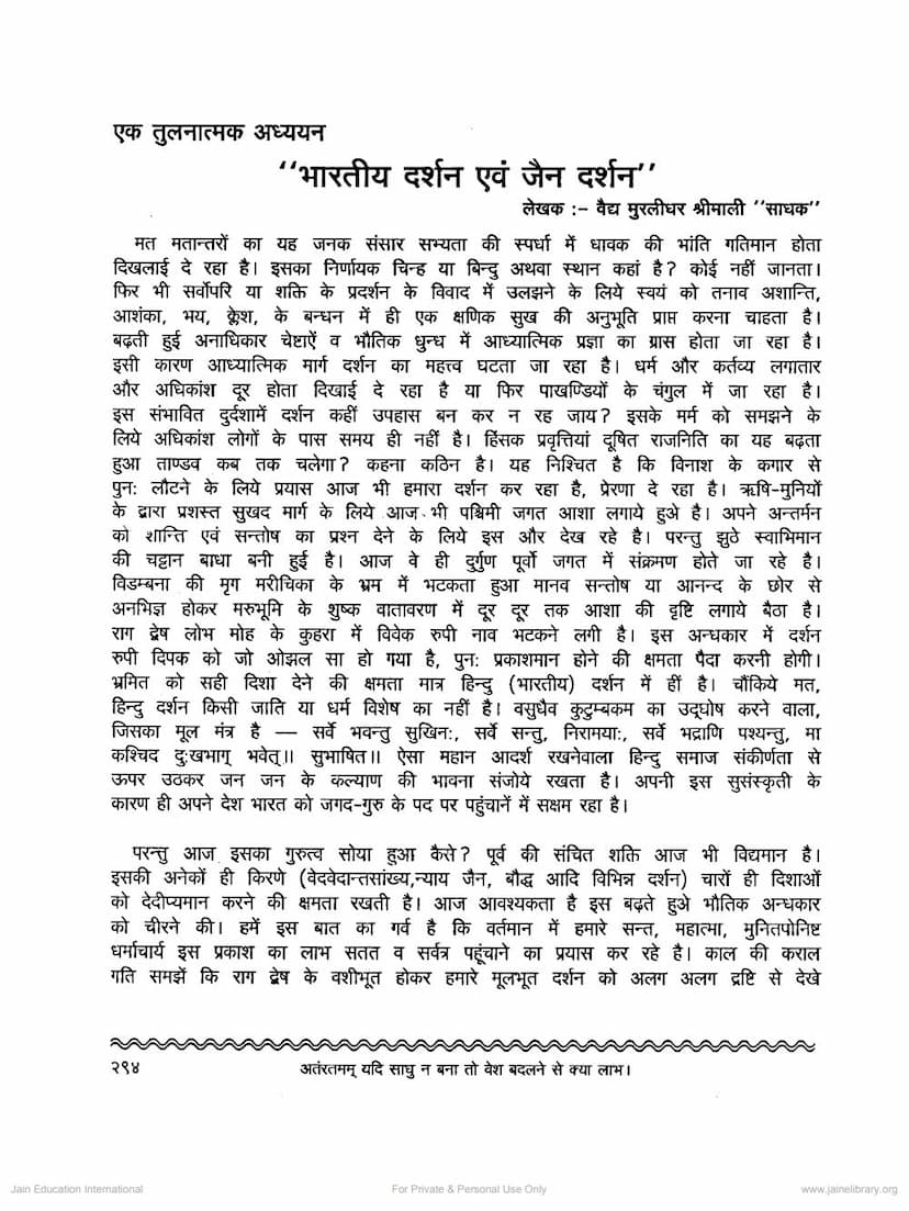 First page of Bharatiya Darshan Evam Jain Darshan
