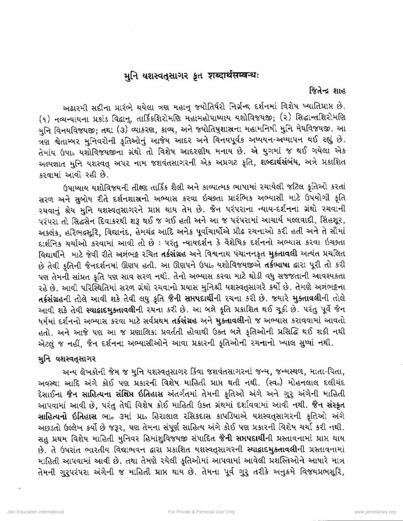 First page of Shabdartha Sambandha