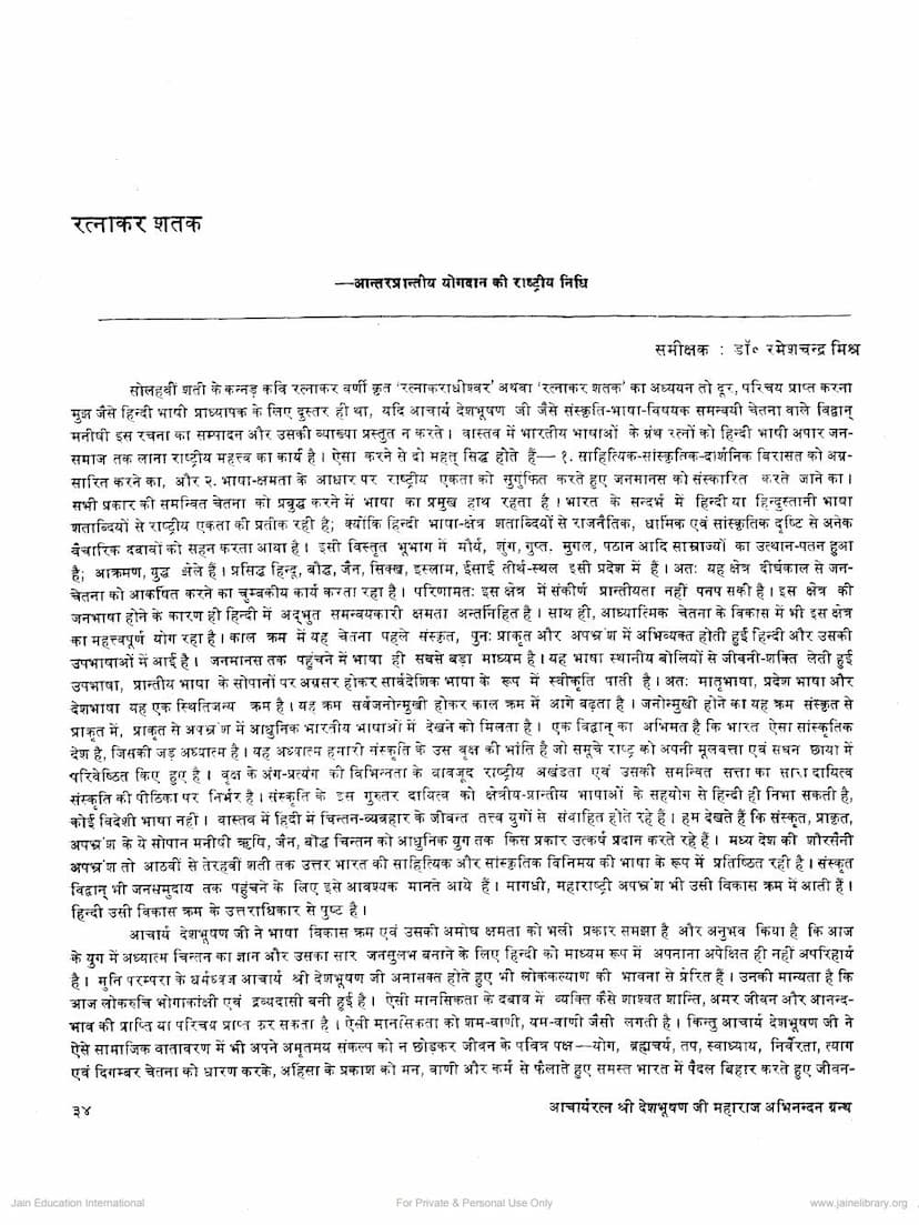 First page of Ratnakar Shatak