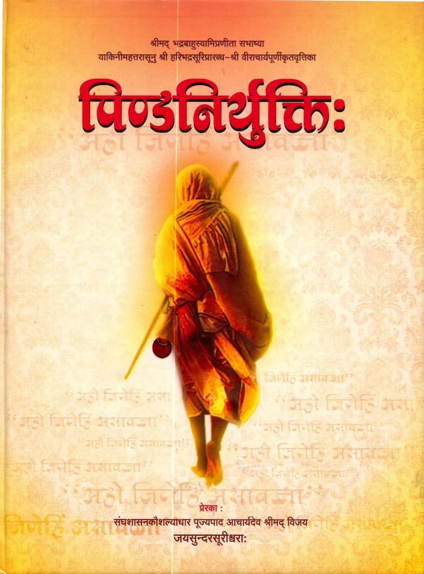 First page of Pind Niryukti