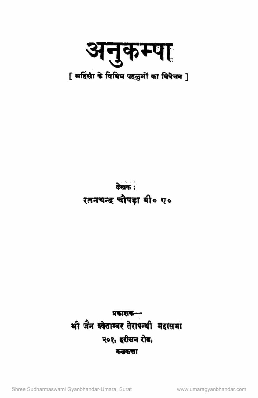 First page of Anukampa