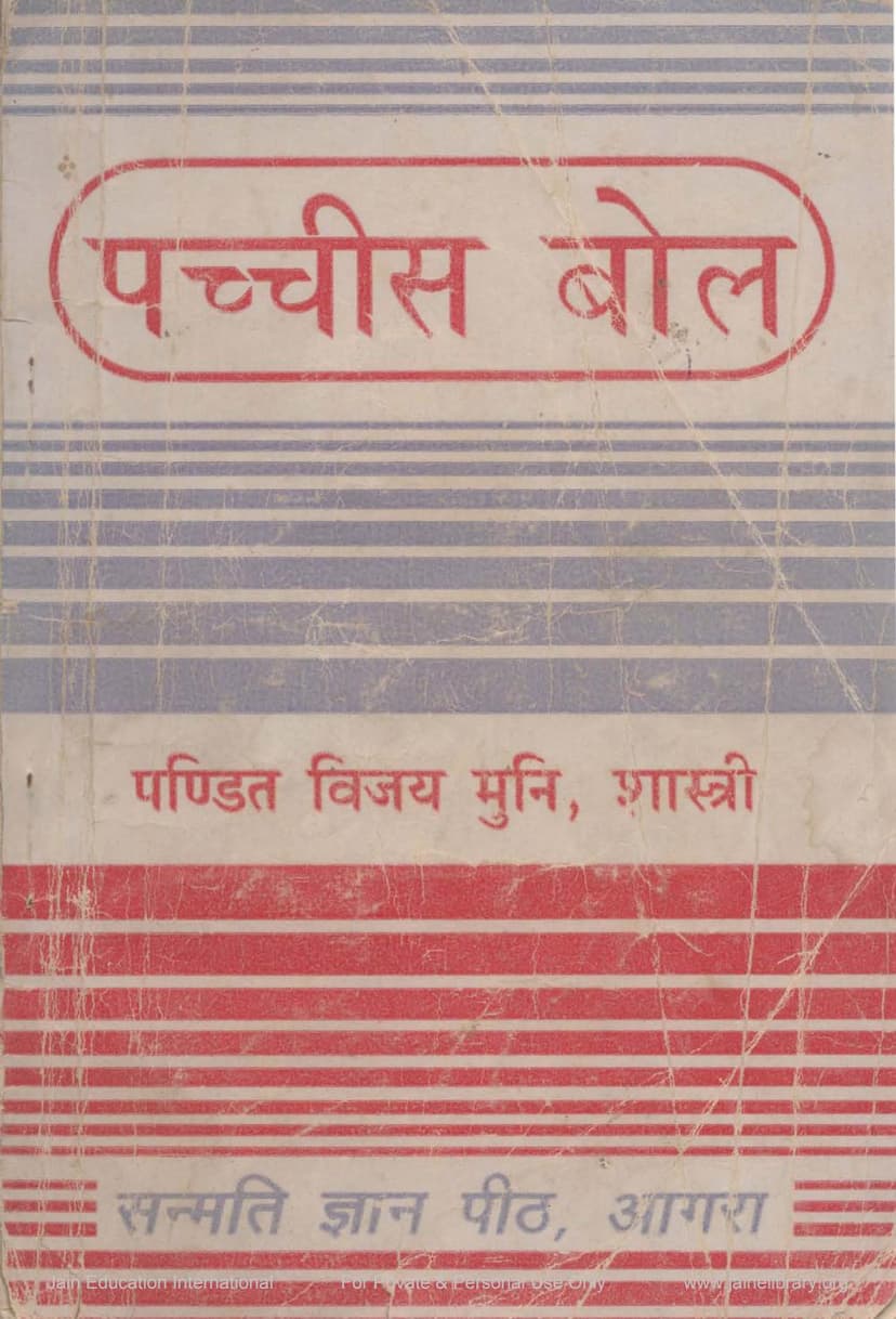 First page of Pacchis Bol