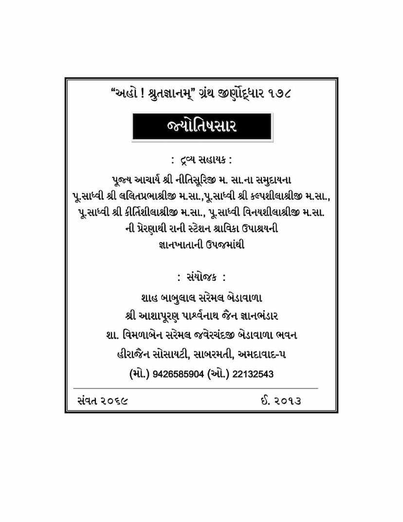 First page of Jyotishsara Prakrit