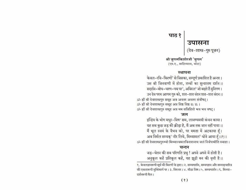 First page of Vitrag Vigyana Pathmala 2