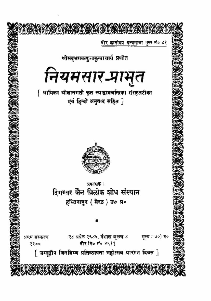 First page of Niyamsara Prabhrut