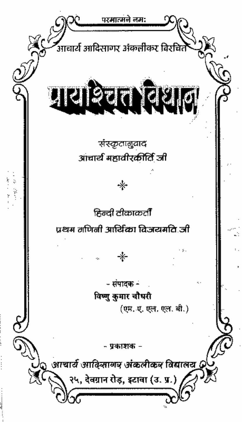 First page of Prayaschitt Vidhan