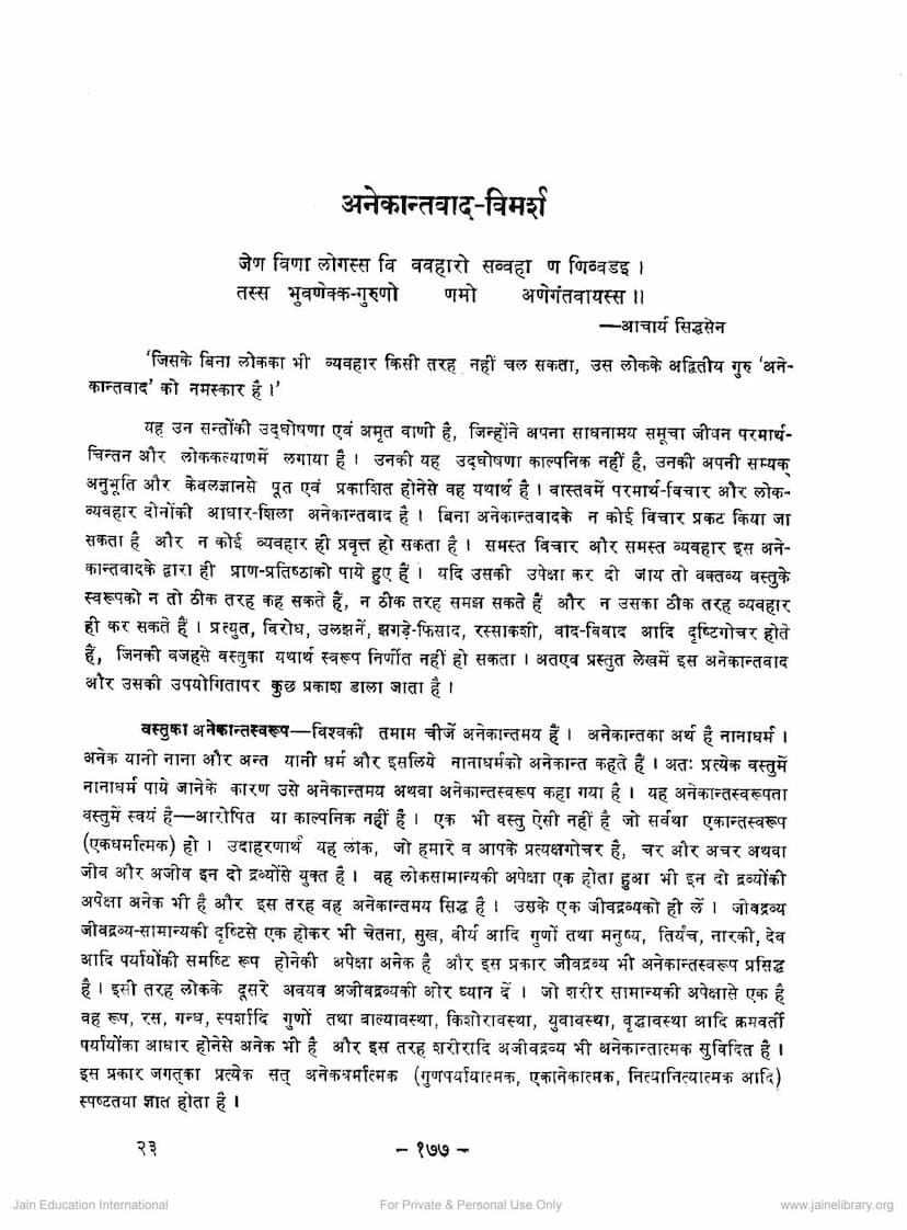 First page of Anekantpad Vimarsh