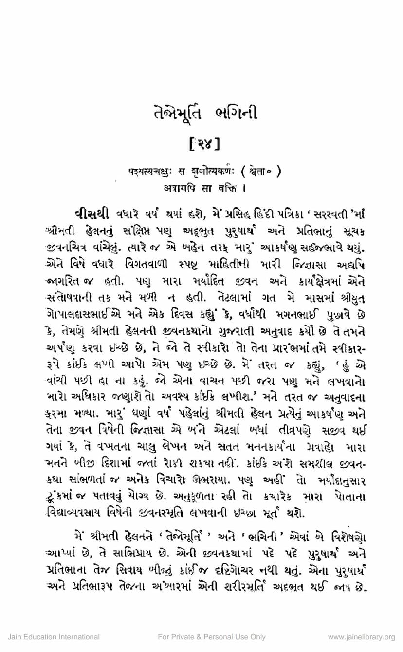 First page of Tejo Murti Bhagini