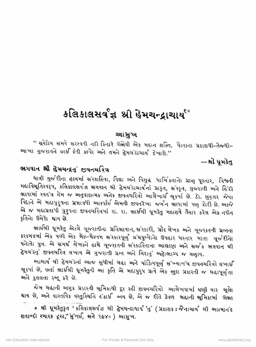 First page of Kalikalsarvagnya Hemchandracharya