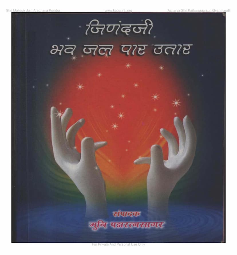 First page of Jinandji Bhav Jal Par Utar