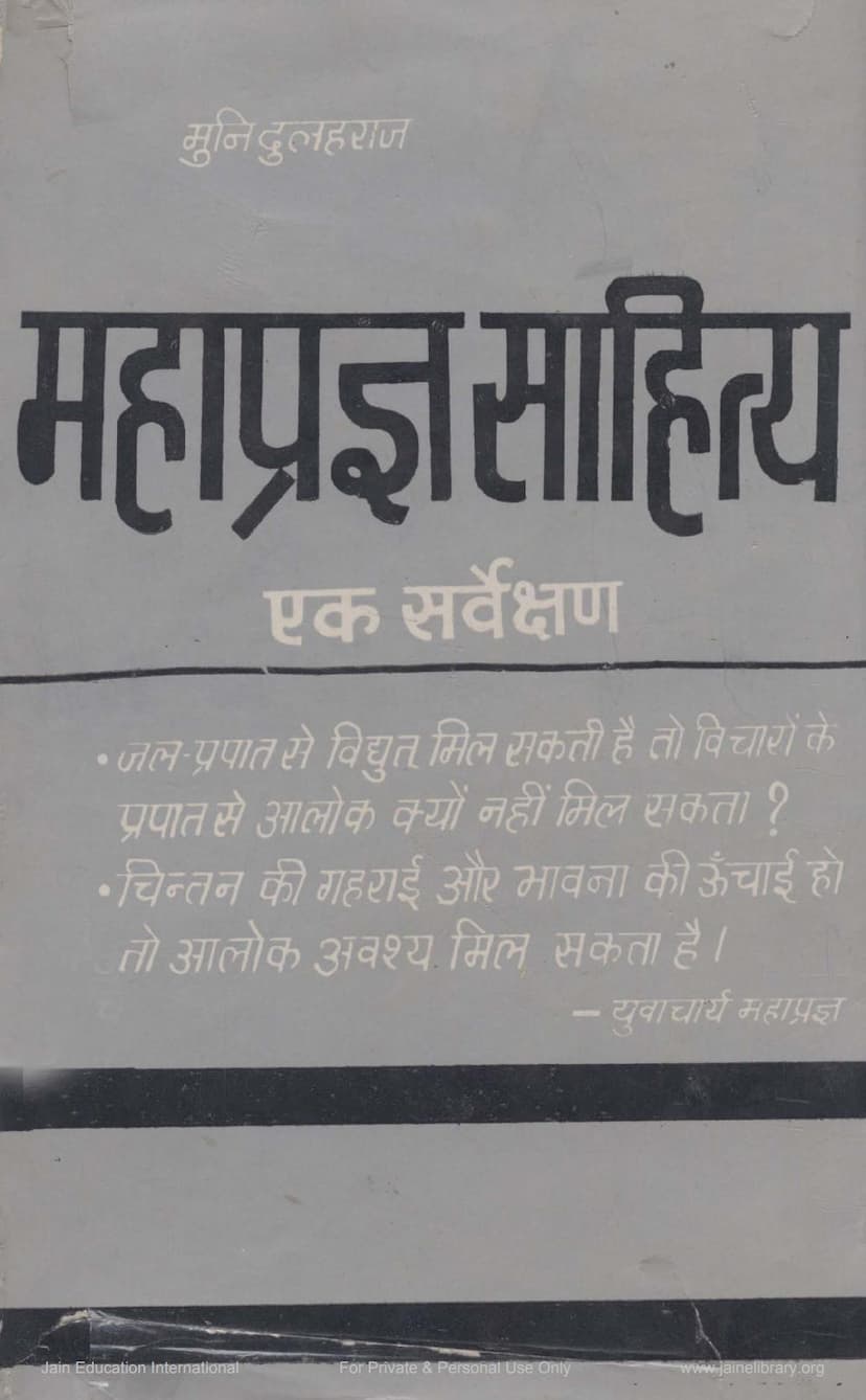 First page of Mahapragna Sahitya
