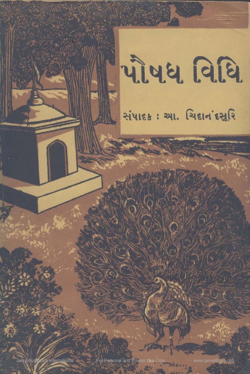 First page of Poshadh Vidhi