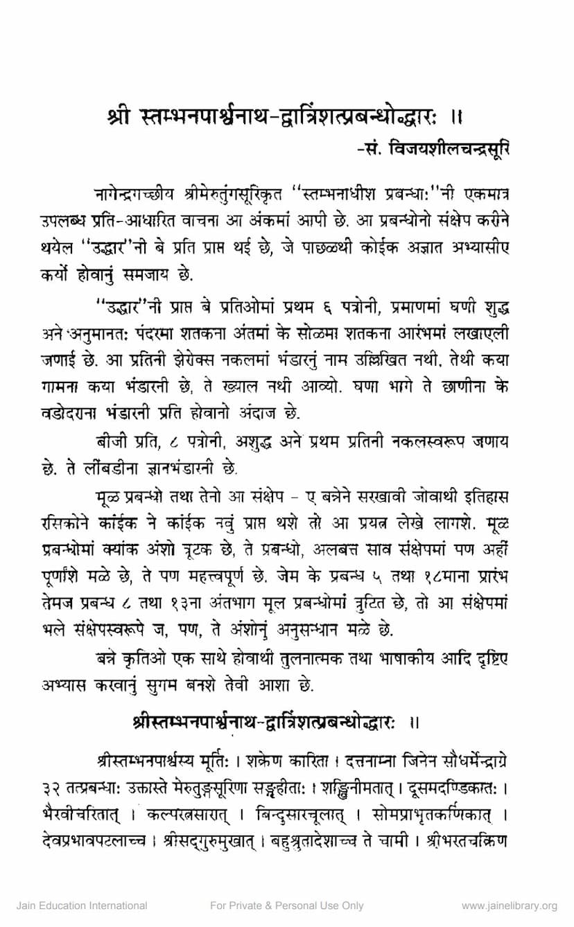 First page of Stambhana Parshwanath Dwantrishad Prabandhoddhara
