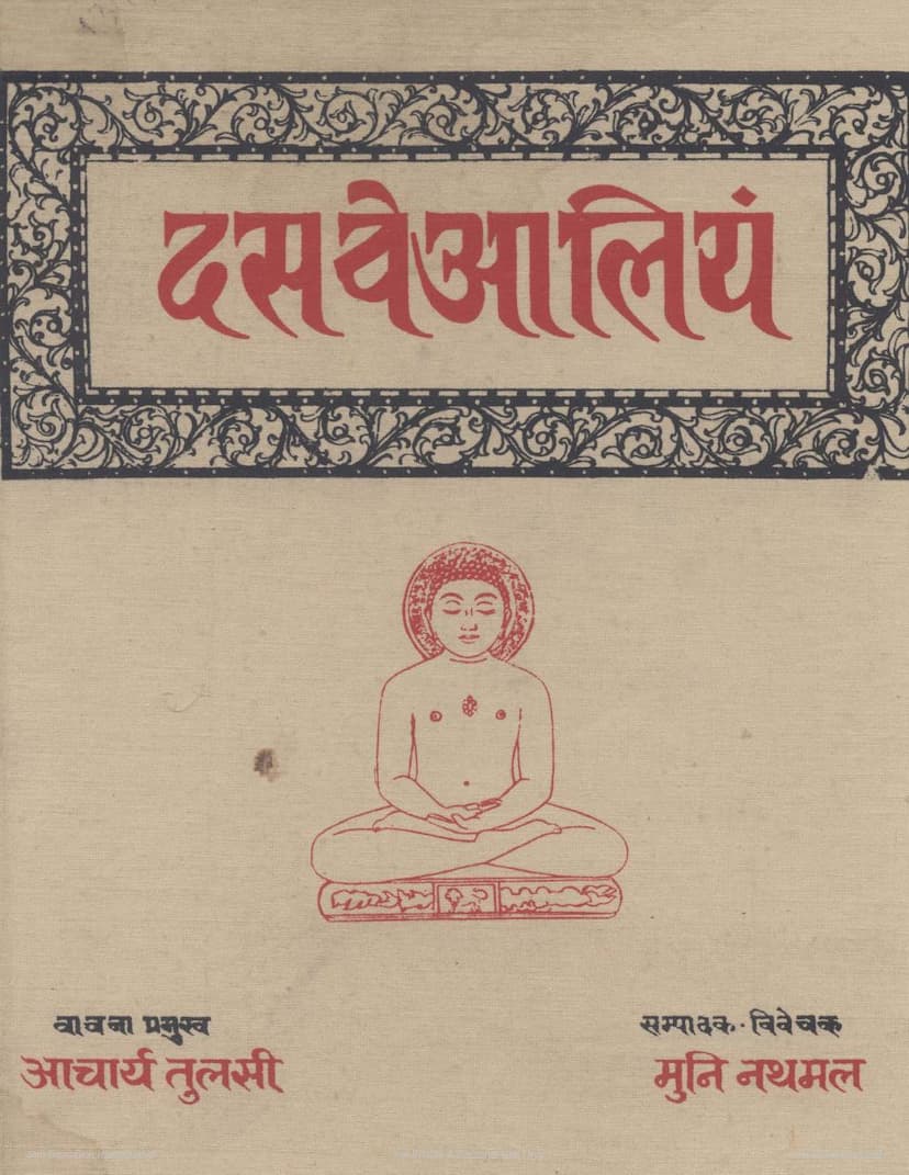 First page of Agam 29 Mool 02 Dasvaikalik Sutra Dasaveyaliyam Terapanth