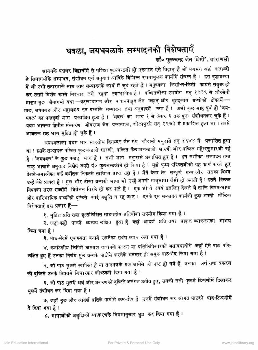 First page of Dhavala Jaydhavala Ke Sampadan Ki Visheshtaye