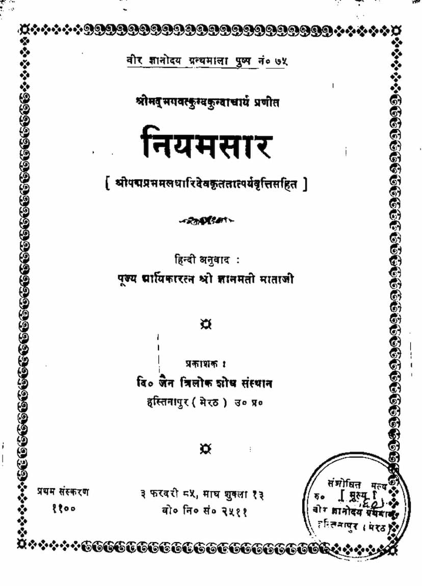 First page of Niyamsar