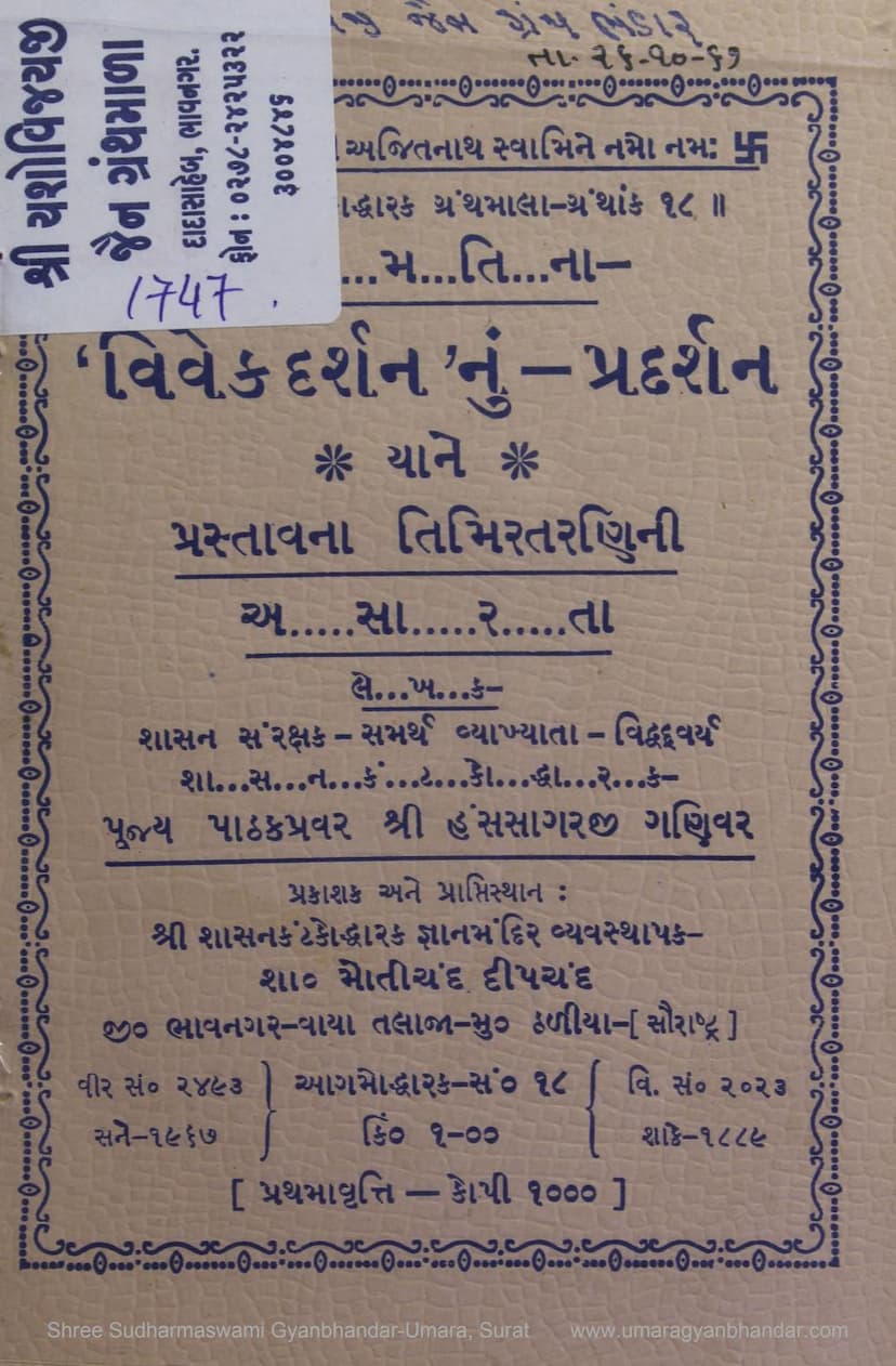 First page of Nava Matina Vivek Darshannu Pradarshan