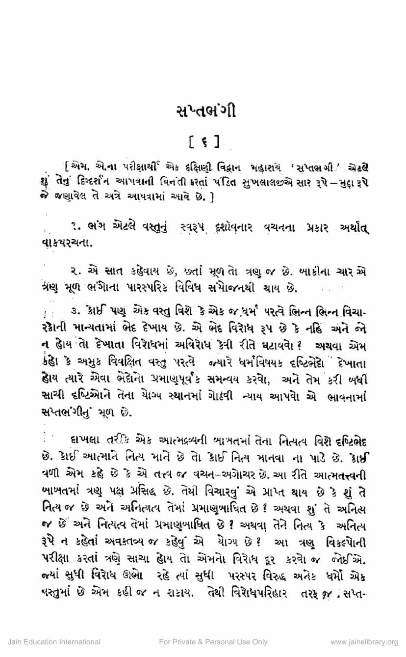 First page of Saptabhangi
