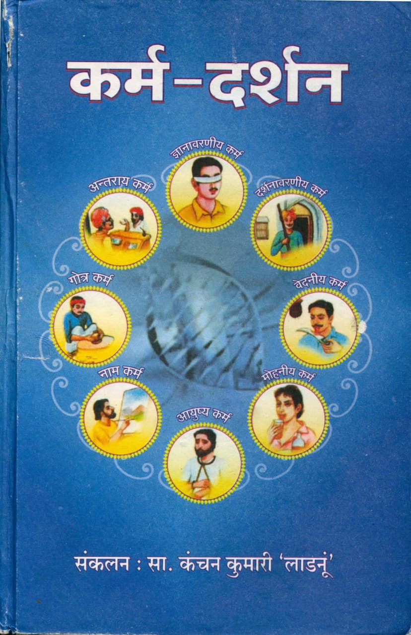 First page of Karm Darshan