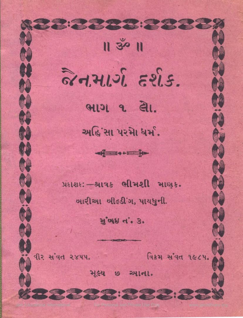 First page of Jain Margdarshak Part 01