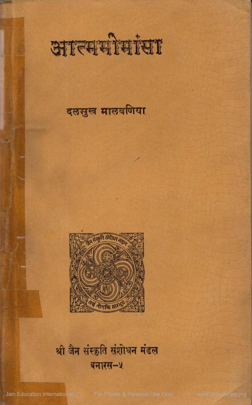 First page of Atmamimansa