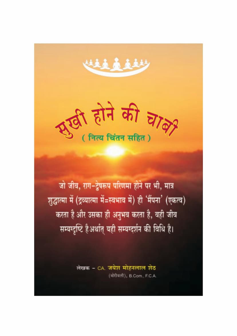 First page of Sukhi Hone Ki Chabi