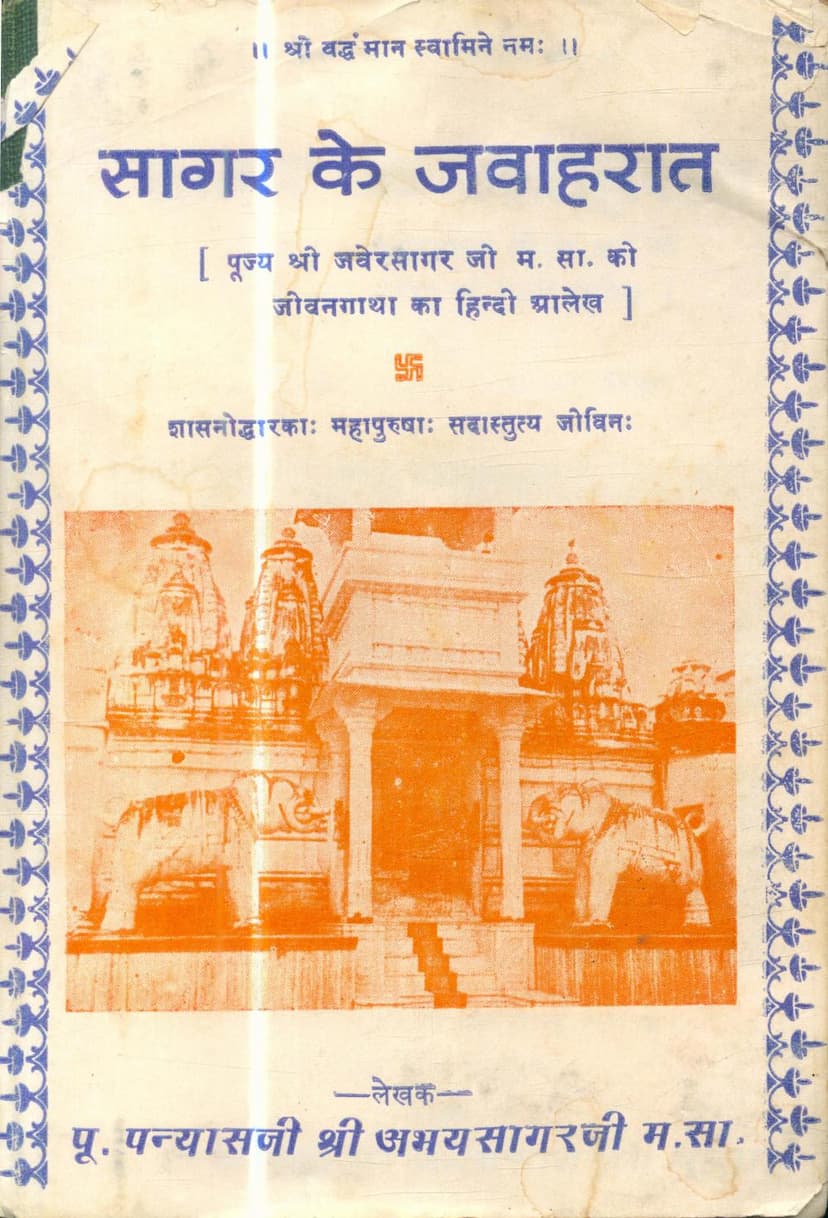 First page of Sagar Ke Javaharat