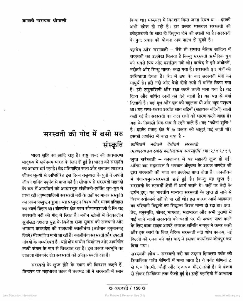 First page of Sarasvati Ki God Me Basi Maru Sanskruti