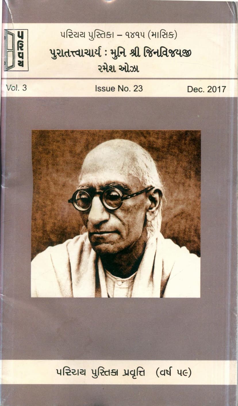 First page of Puratattvacharya Muni Shree Jinvijayji