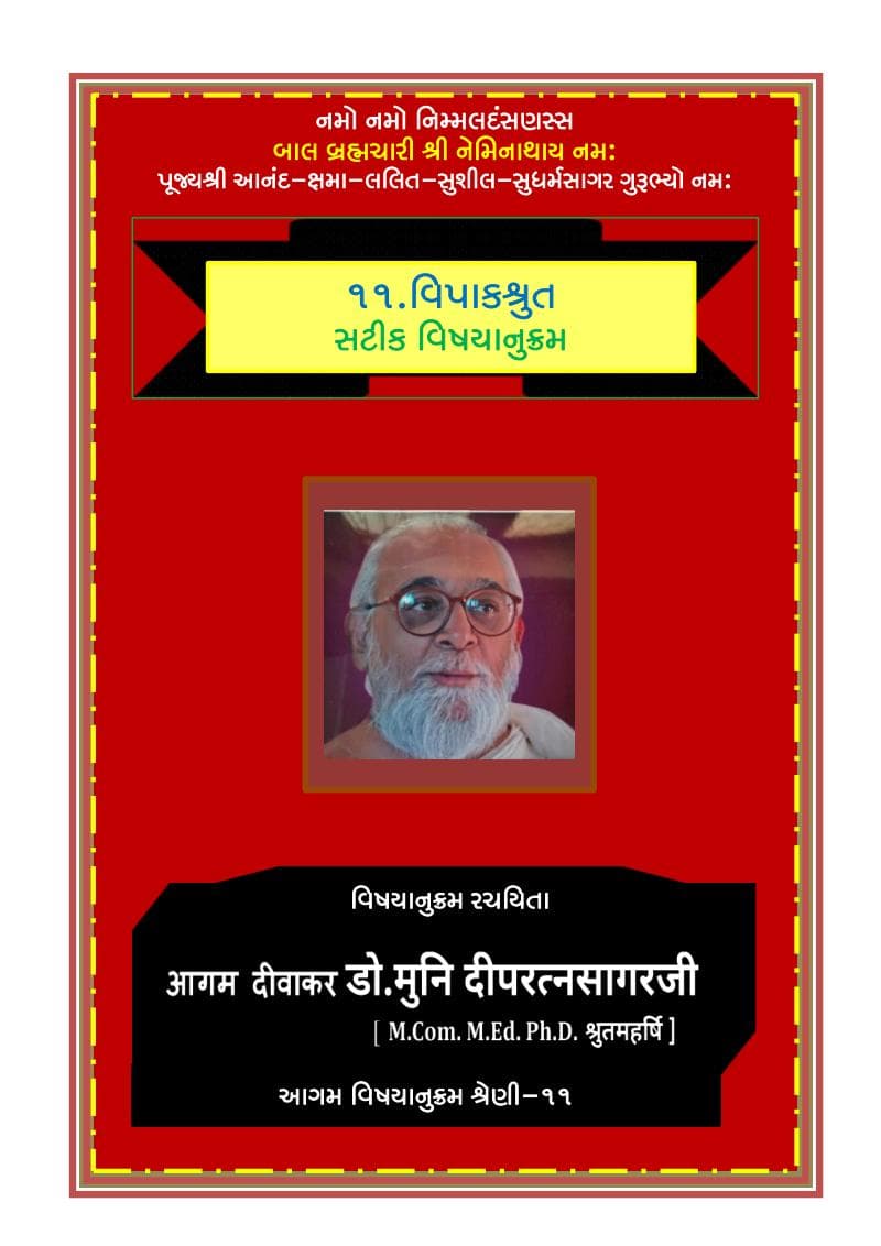 First page of 11 Vipak Shrut Satik Vishayanukram