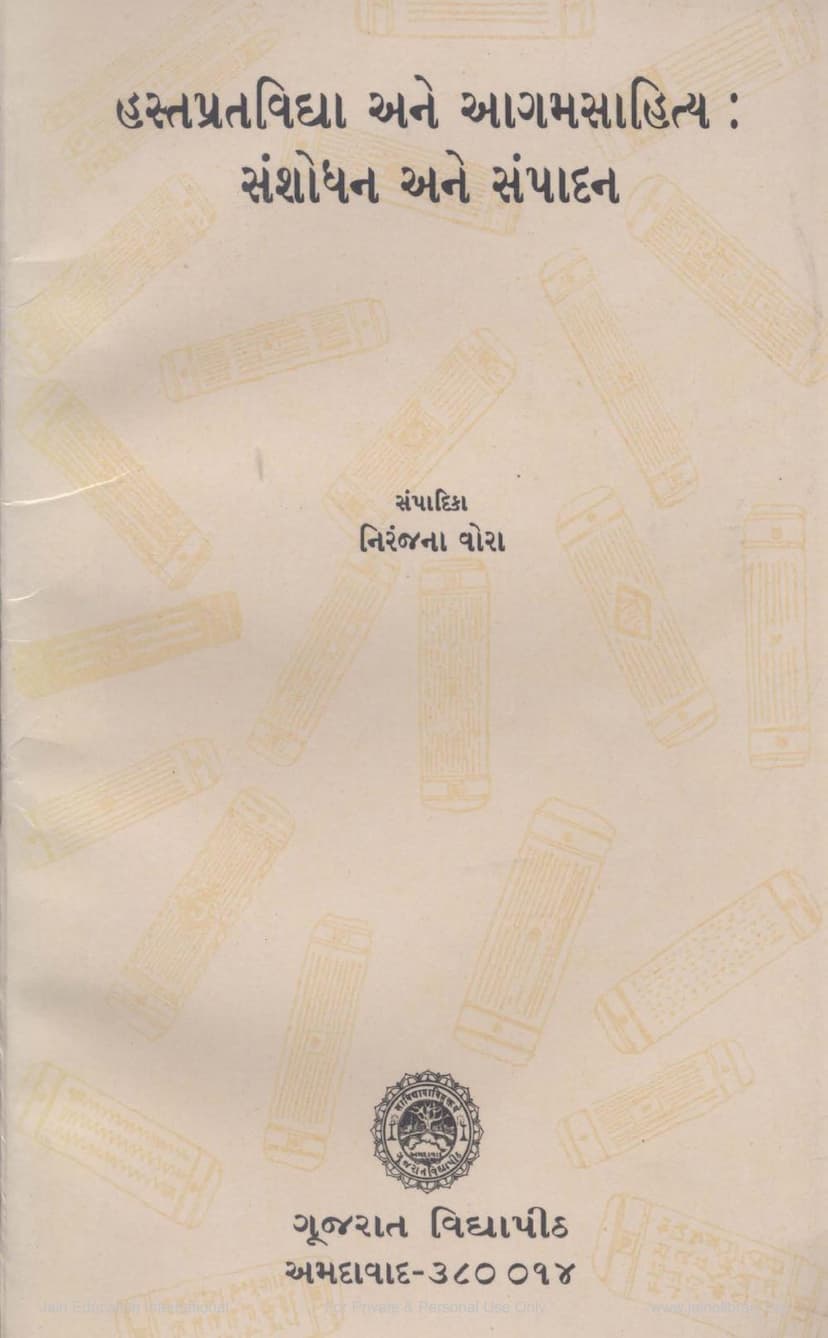 First page of Hastprat Vidya Ane Agam Sahitya