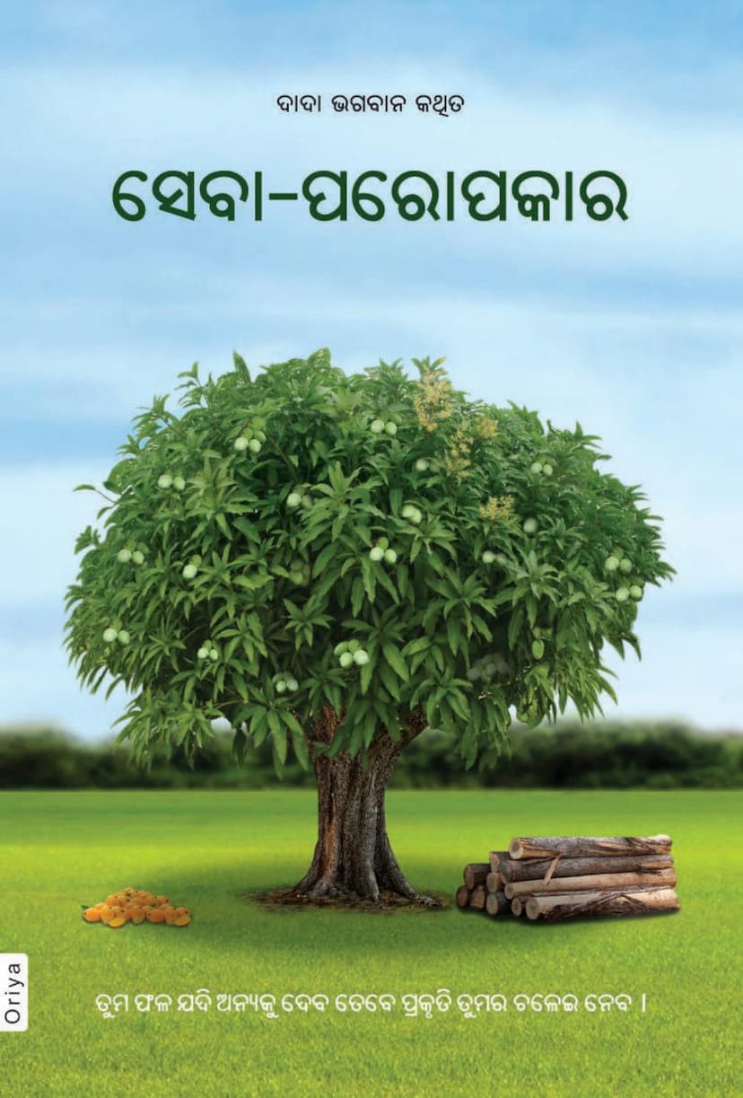 First page of Right Understanding To Help Others Oriya