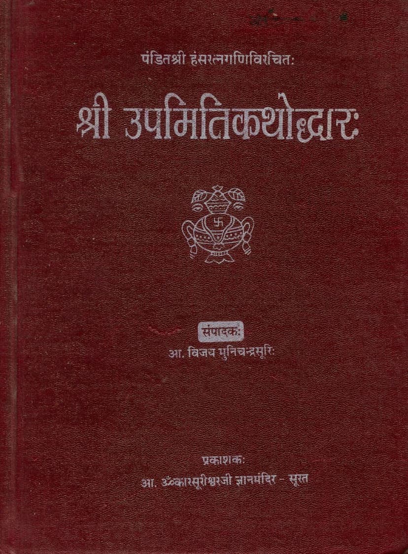 First page of Upmiti Kathoddhar