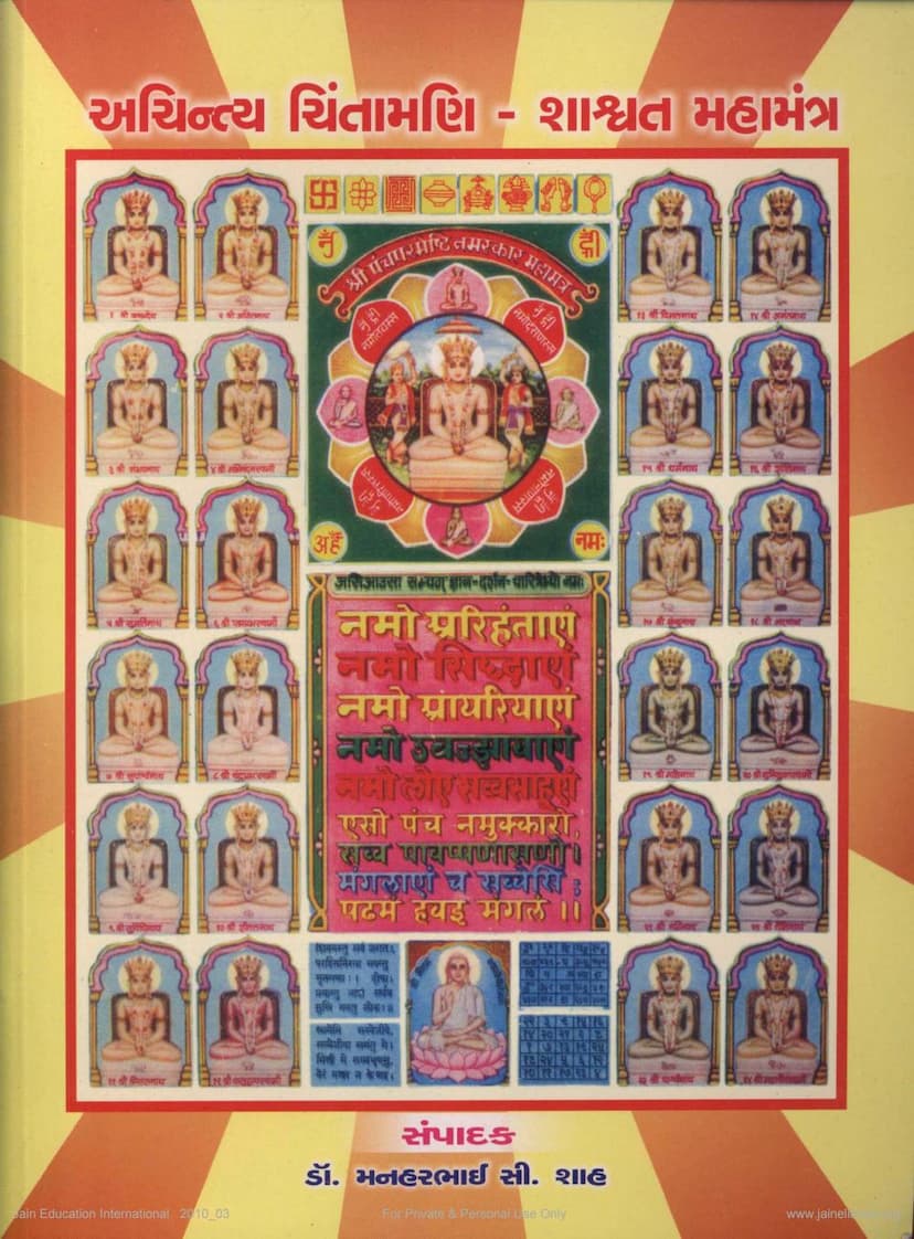 First page of Achintya Chintamani Shashwat Mahamantra