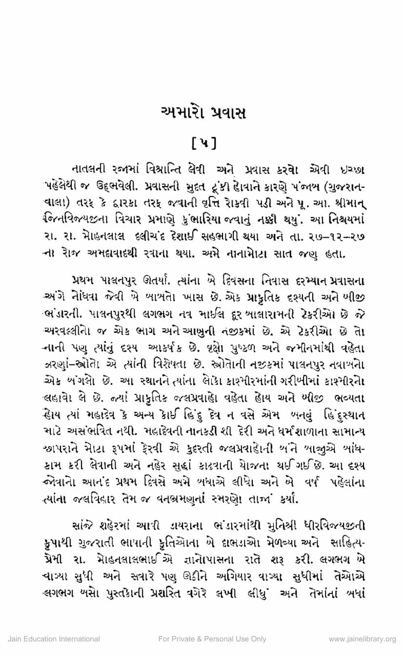 First page of Amaro Pravas