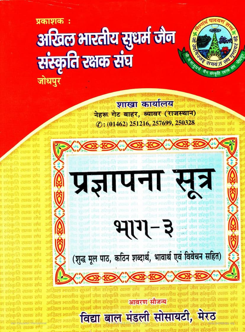 First page of Pragnapana Sutra Part 03