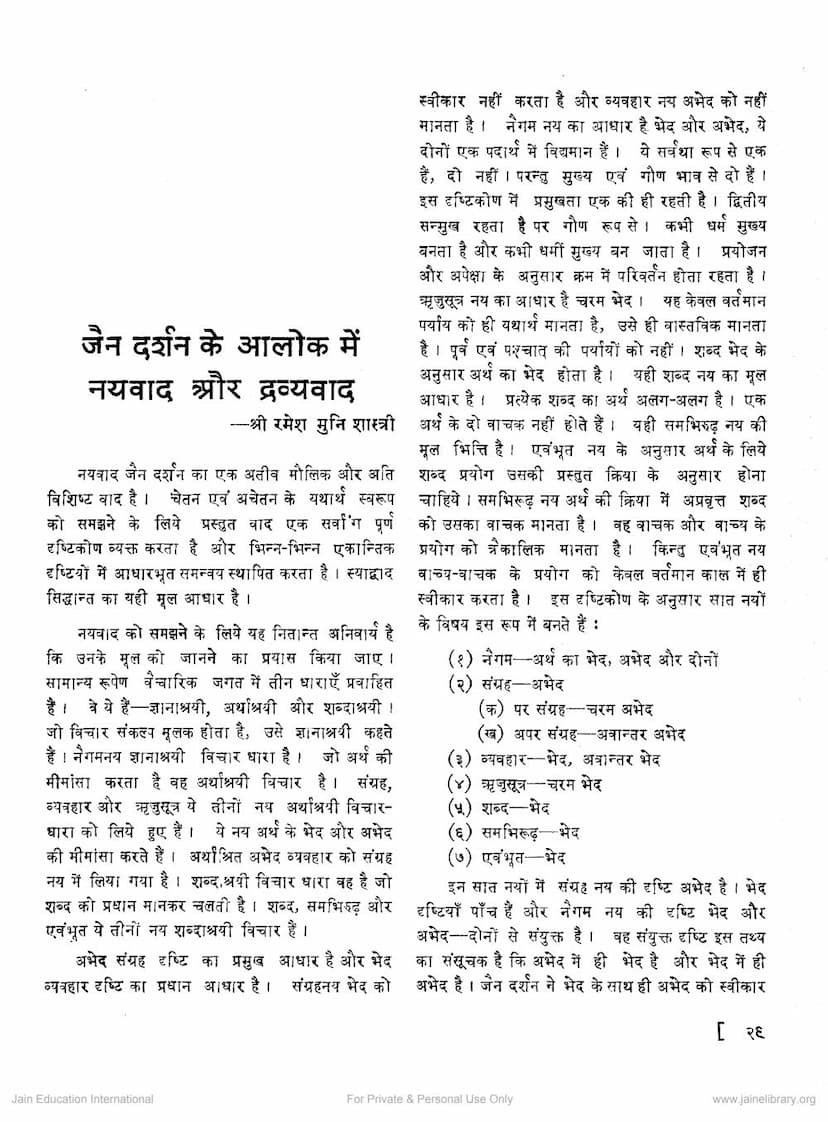 First page of Jain Darshan Ke Aalok Me Nayavad Aur Dravyavada