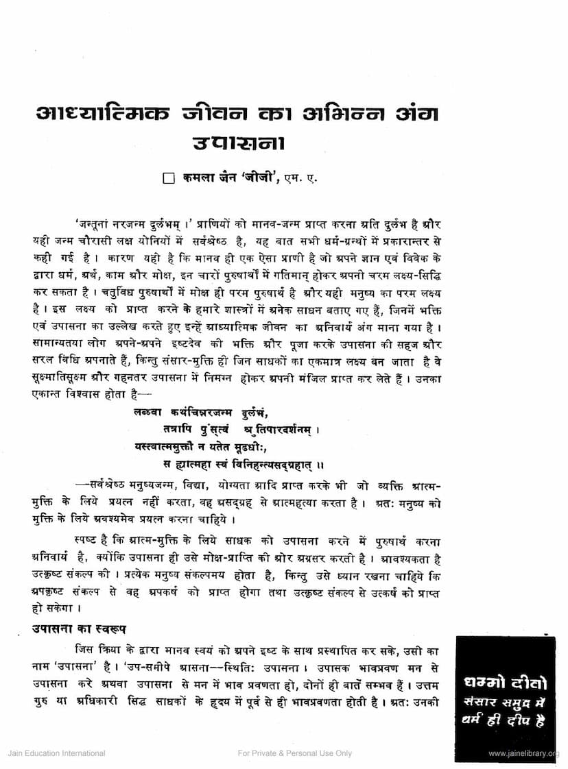 First page of Adhyatmika Jivan Ka Abhinna Anga Upasna