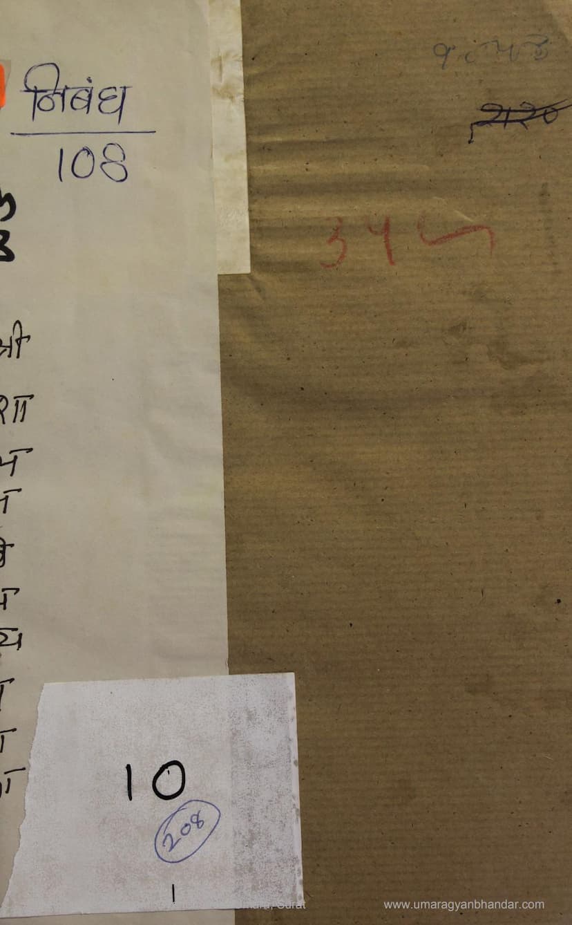 First page of Shasan Jay Pataka