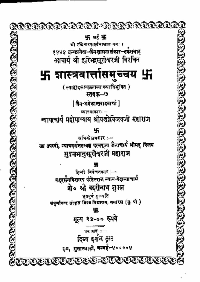 First page of Shastravartta Samucchaya Part 7