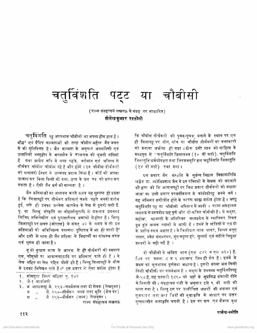 First page of Chaturvinshati Patta Ya Chaubisi